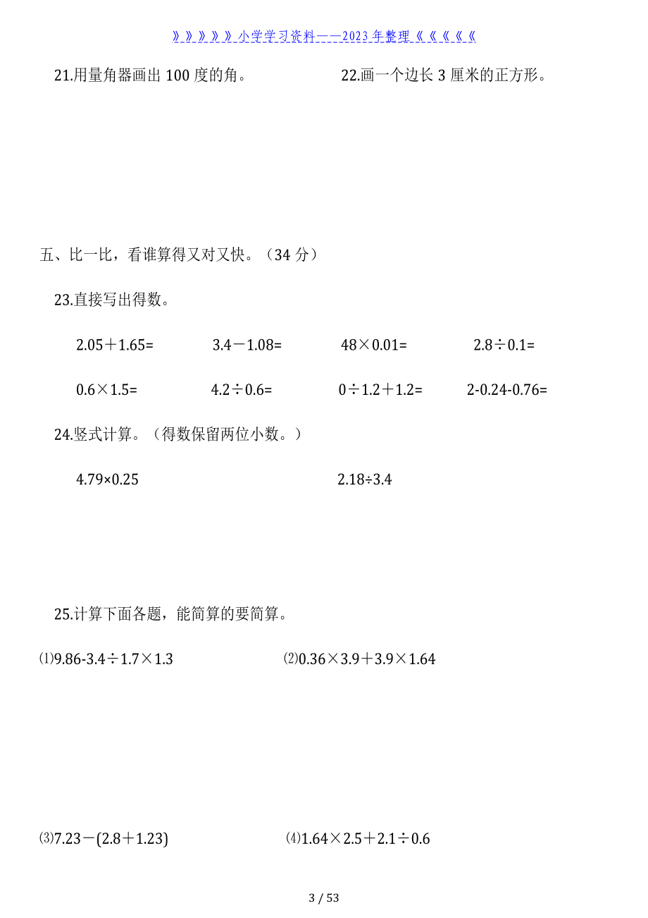 小学四年级数学上册期末复习试题及详细答案(5套).doc_第3页