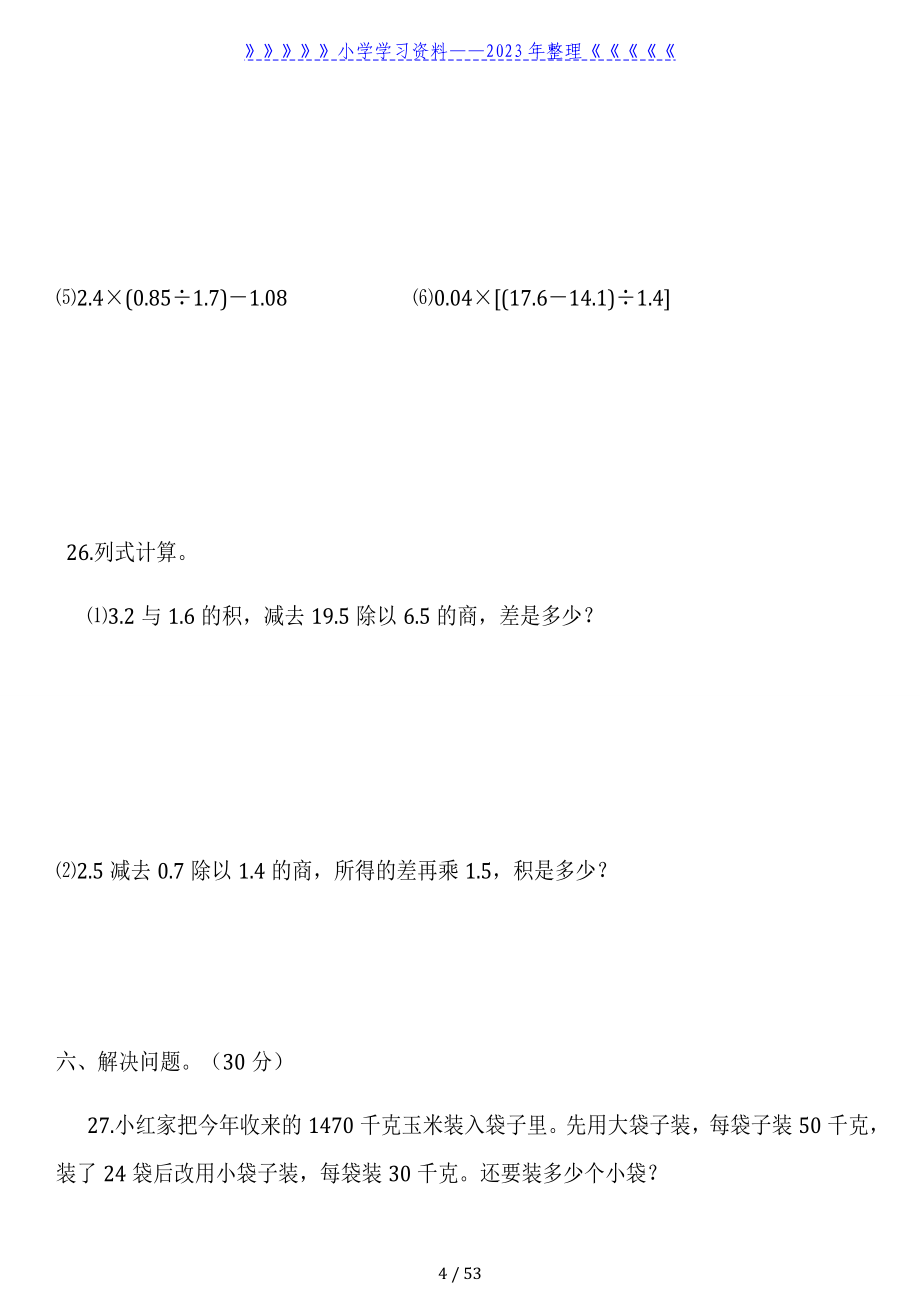 小学四年级数学上册期末复习试题及详细答案(5套).doc_第4页