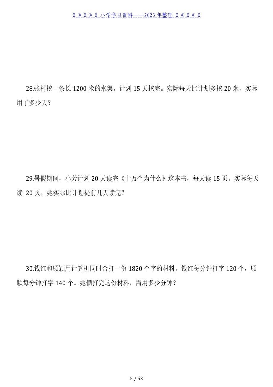 小学四年级数学上册期末复习试题及详细答案(5套).doc_第5页