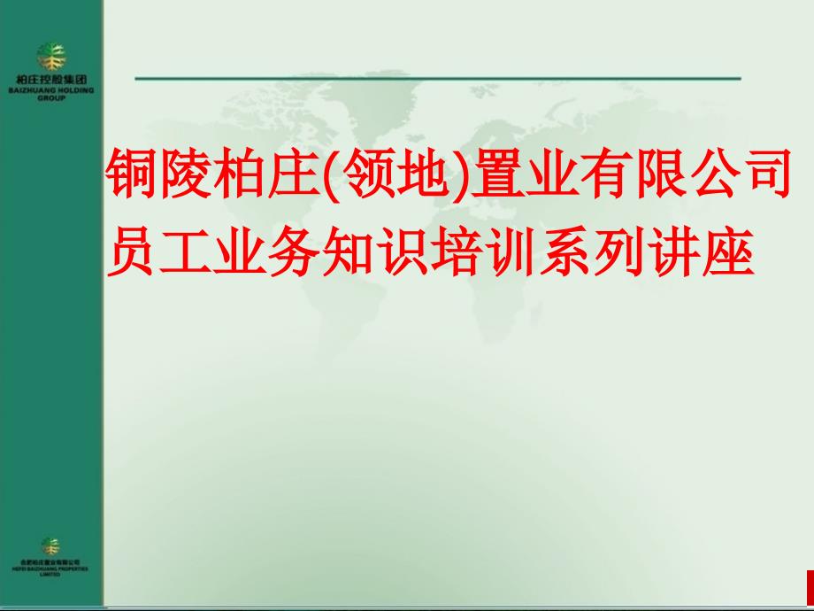 园林基础知识讲座_第1页