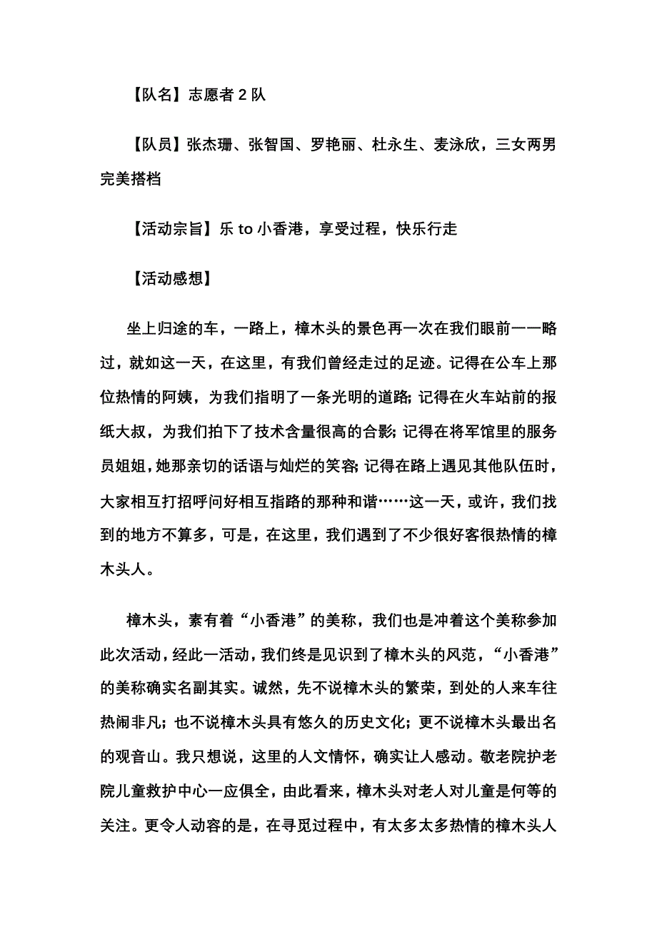 樟木头历史文化.doc_第3页