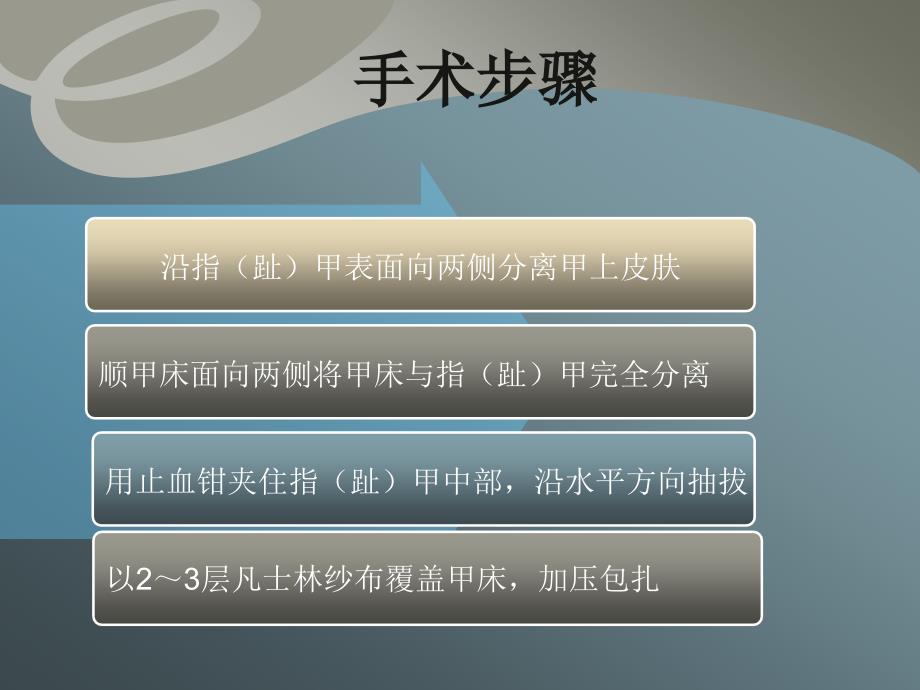 外科小手术教学.ppt_第4页