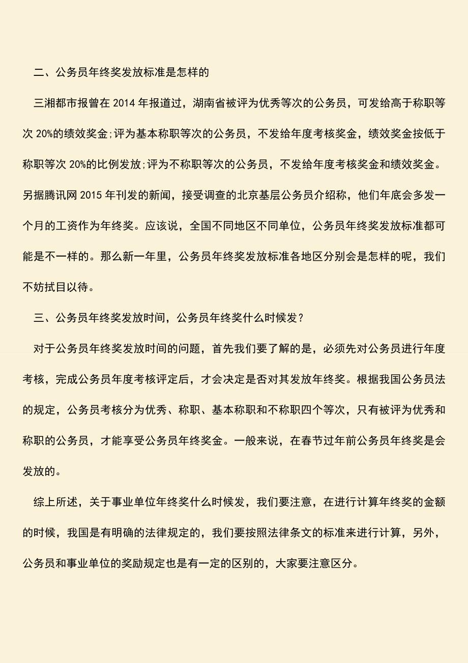 推荐：事业单位年终奖什么时候发.doc_第2页