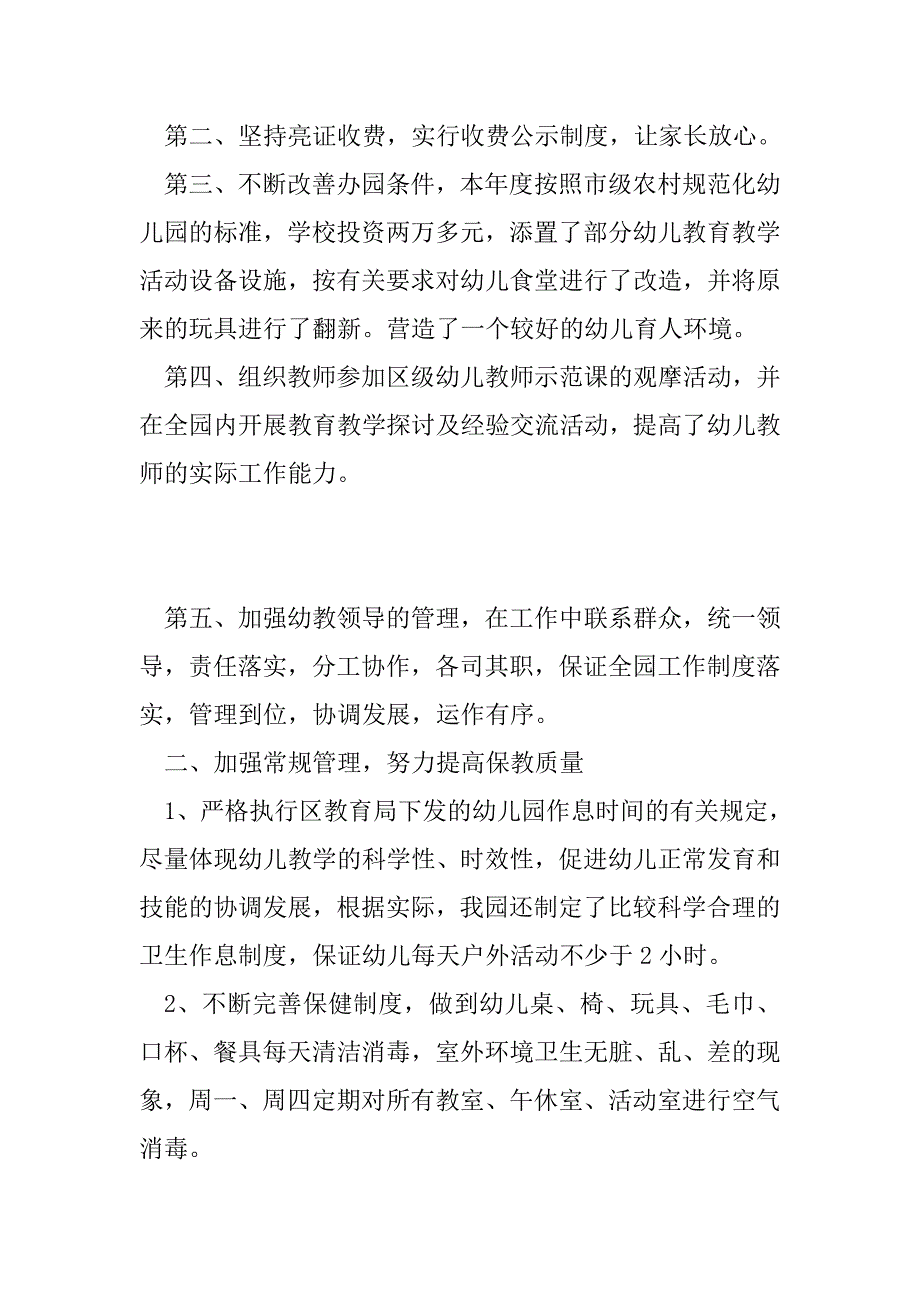 深化幼教内部管理-努力提高办园质量.doc_第2页