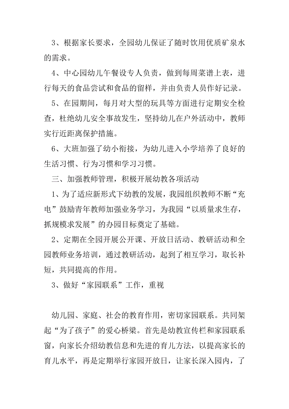 深化幼教内部管理-努力提高办园质量.doc_第3页