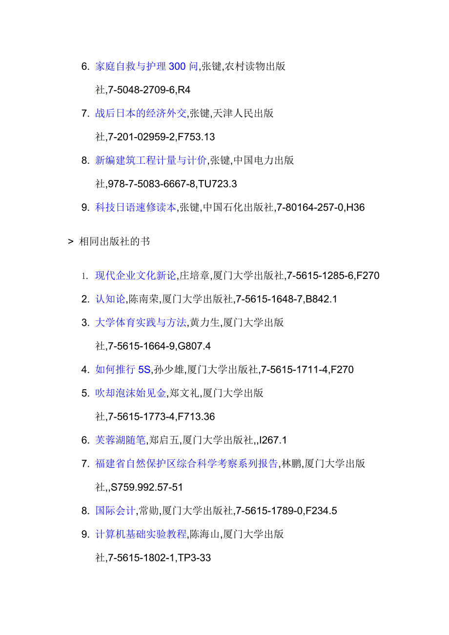 农学类专业基础知识.doc_第4页