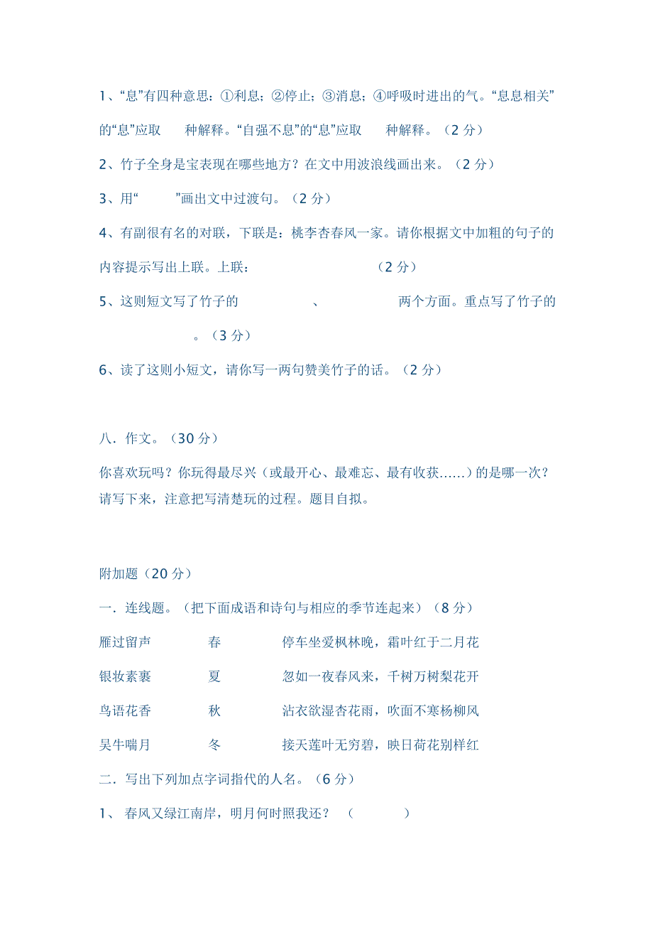 语文期中考试卷.doc_第4页