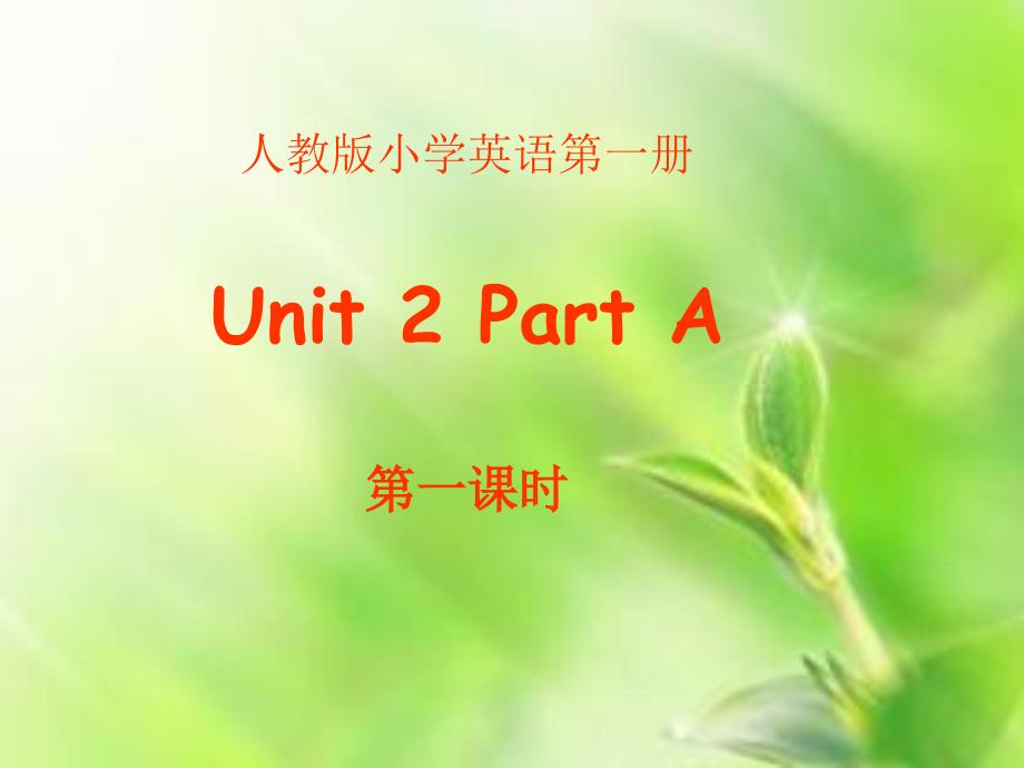 PartA教学课件1_第1页