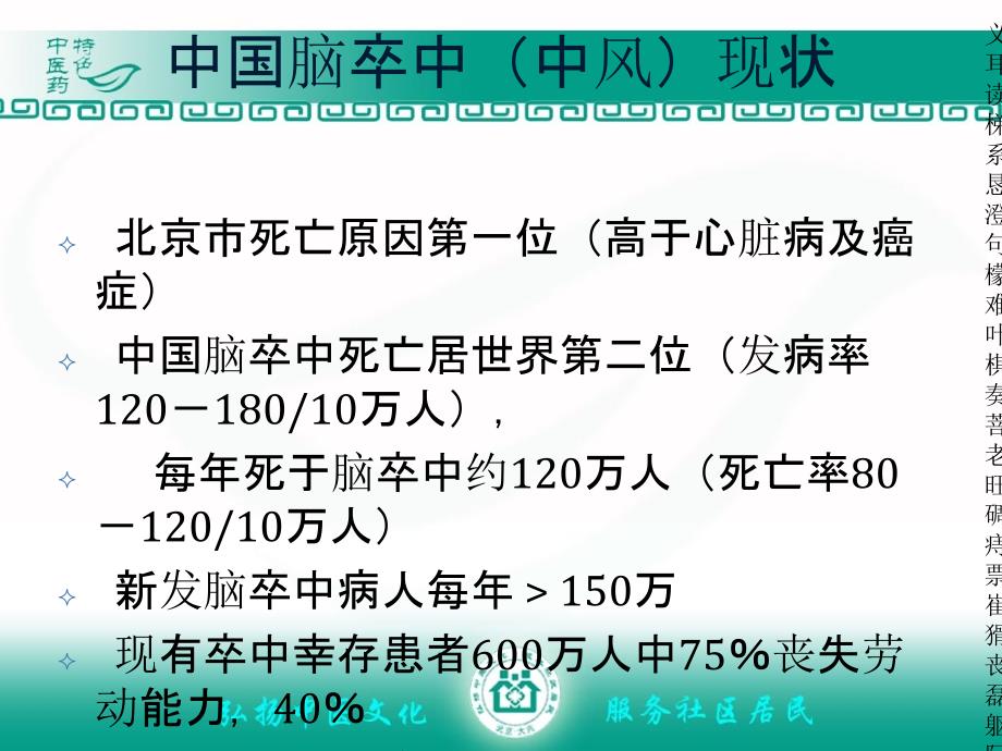 [资料]脑卒中防治常识讲座_第3页