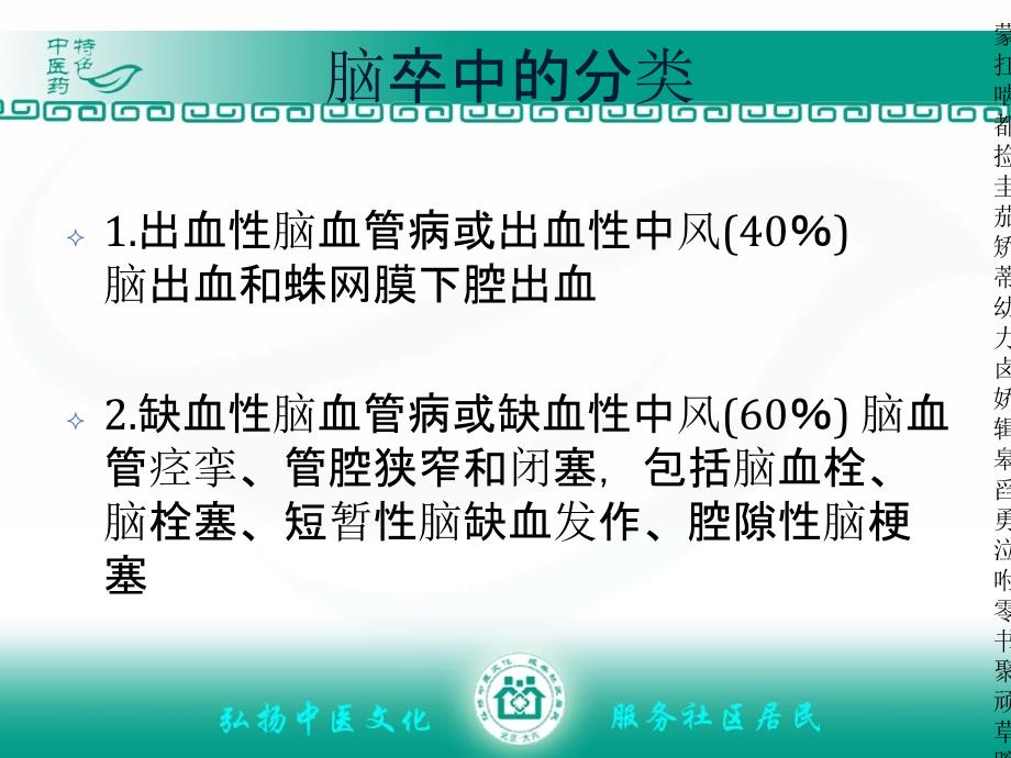 [资料]脑卒中防治常识讲座_第4页