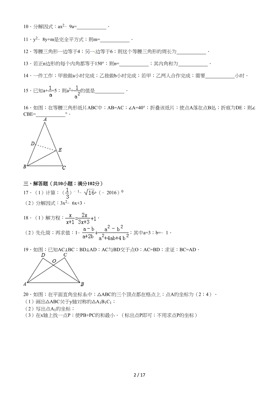 2019—2020年大连市高新区八年级上期末数学试卷含答案.doc_第2页