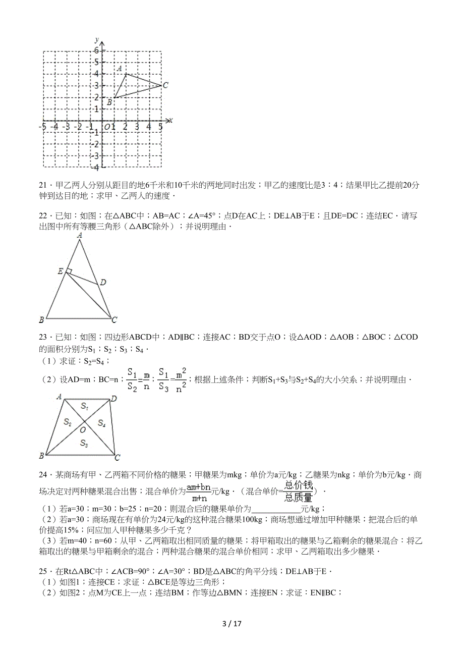 2019—2020年大连市高新区八年级上期末数学试卷含答案.doc_第3页