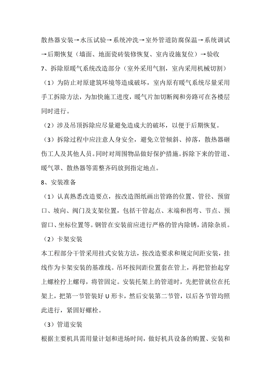 采暖施工方案.docx_第2页