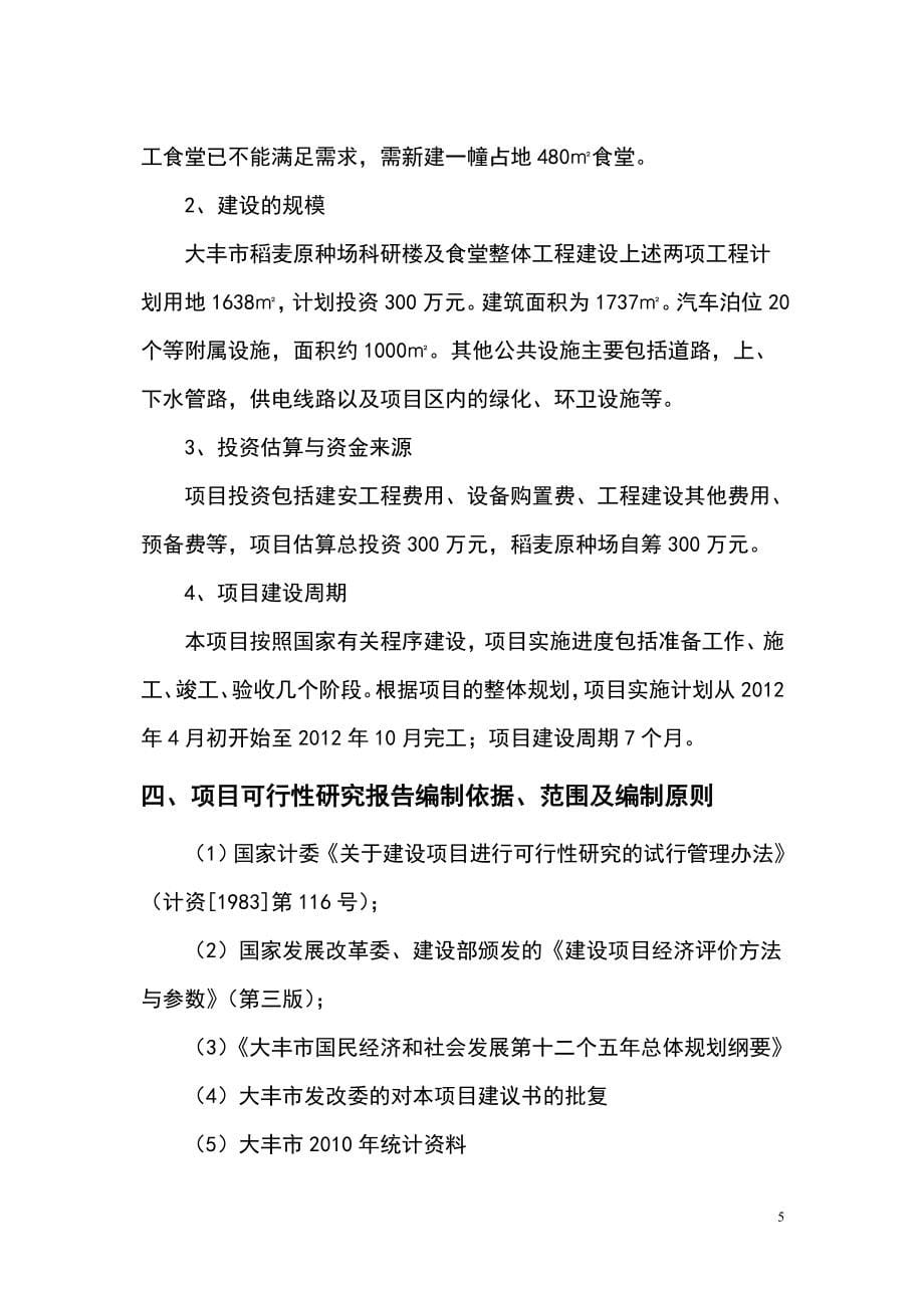 大丰市稻麦原种场中心可行性分析报告.doc_第5页