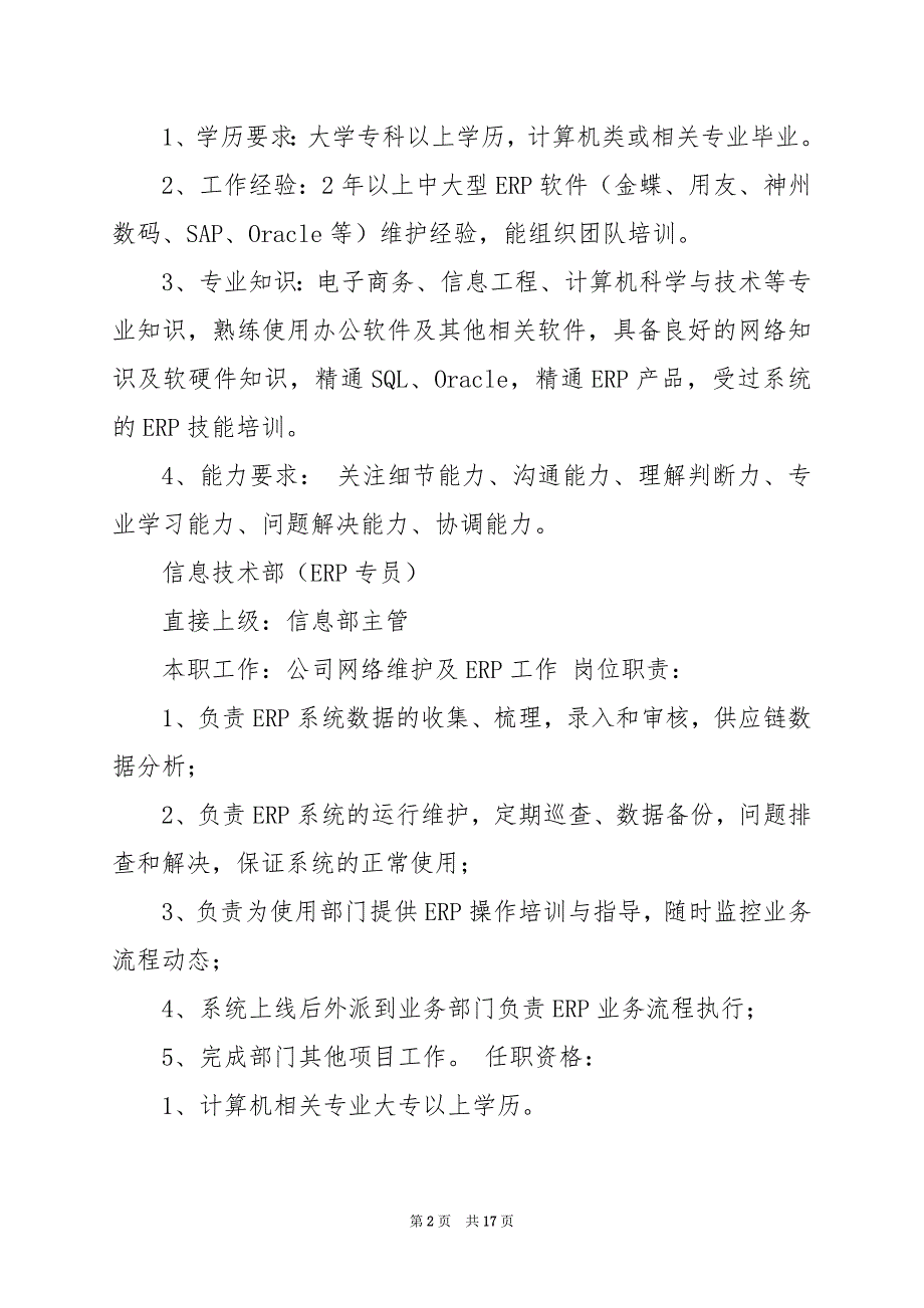 2024年企业信息技术部岗位职责_第2页