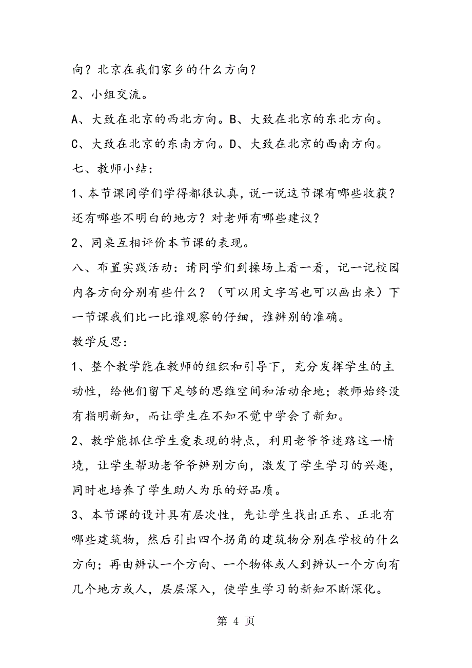 2023年小学数学二年级下册教学设计辨别方向.doc_第4页