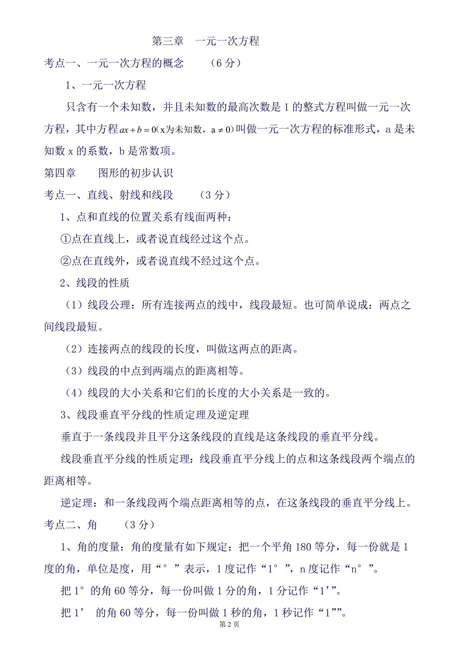 (完整word版)数学知识点归纳总结(精华版)(良心出品必属精品).doc_第2页