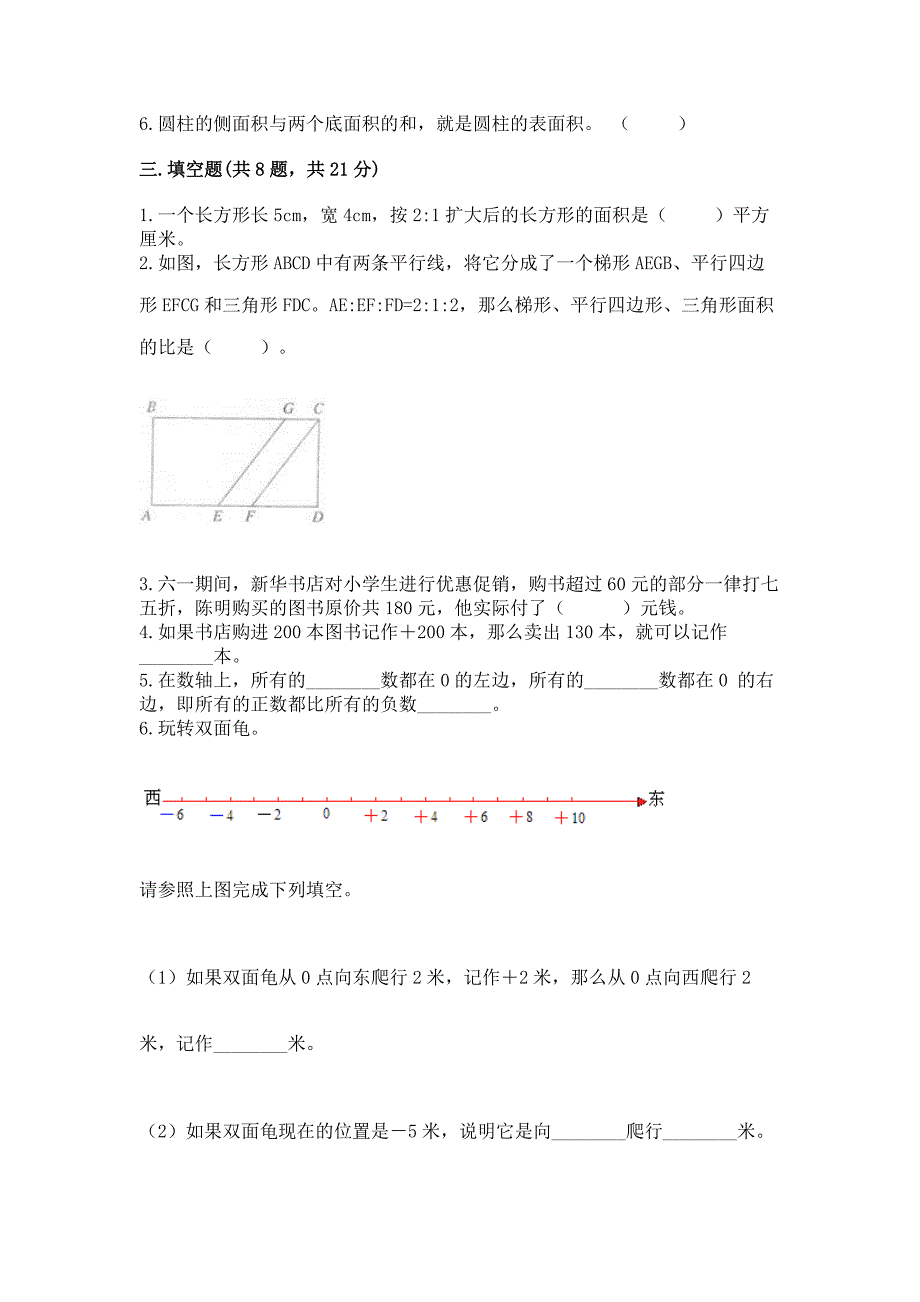 (小升初)六年级下册数学期末测试卷附答案解析.docx_第2页