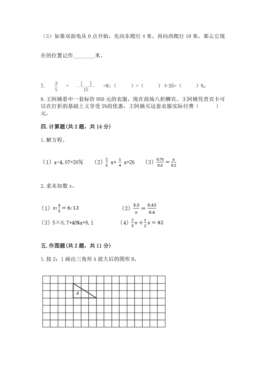 (小升初)六年级下册数学期末测试卷附答案解析.docx_第3页