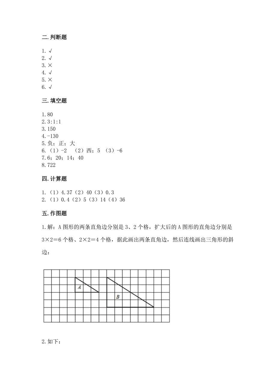 (小升初)六年级下册数学期末测试卷附答案解析.docx_第5页