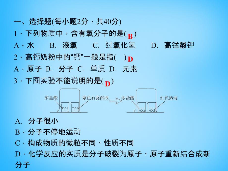 人教初中化学九上3第三单元物质构成的奥秘PPT课件3_第2页