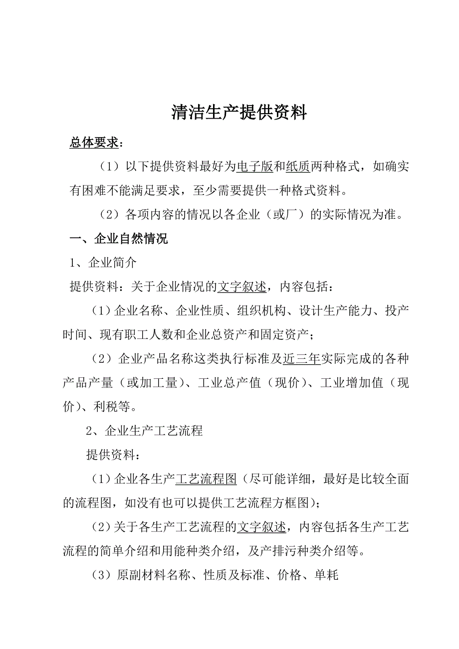 清洁生产资料清单.doc_第2页