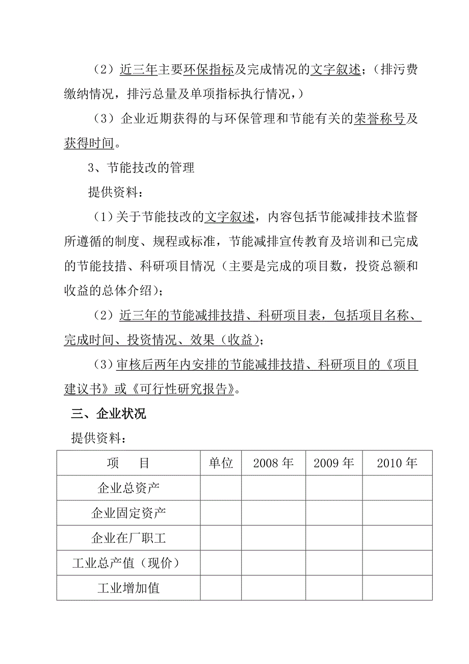 清洁生产资料清单.doc_第4页