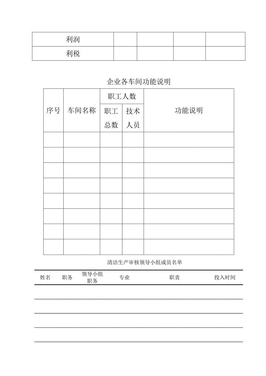 清洁生产资料清单.doc_第5页