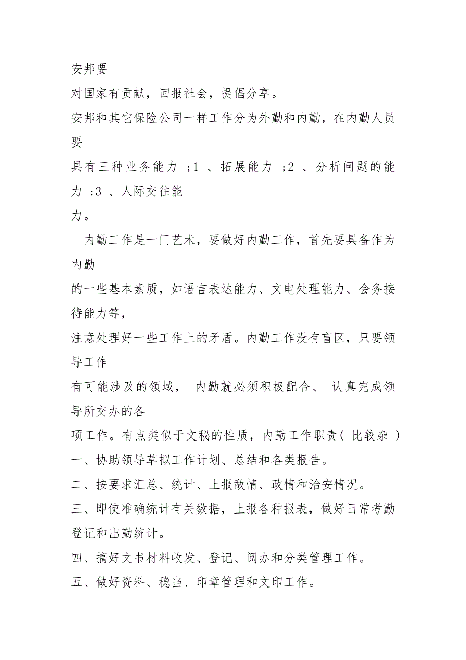 保险实训心得体会.docx_第3页