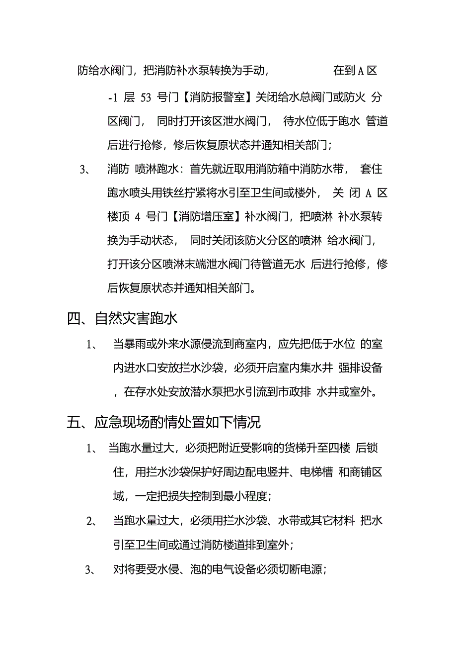 跑水应急预案_第2页