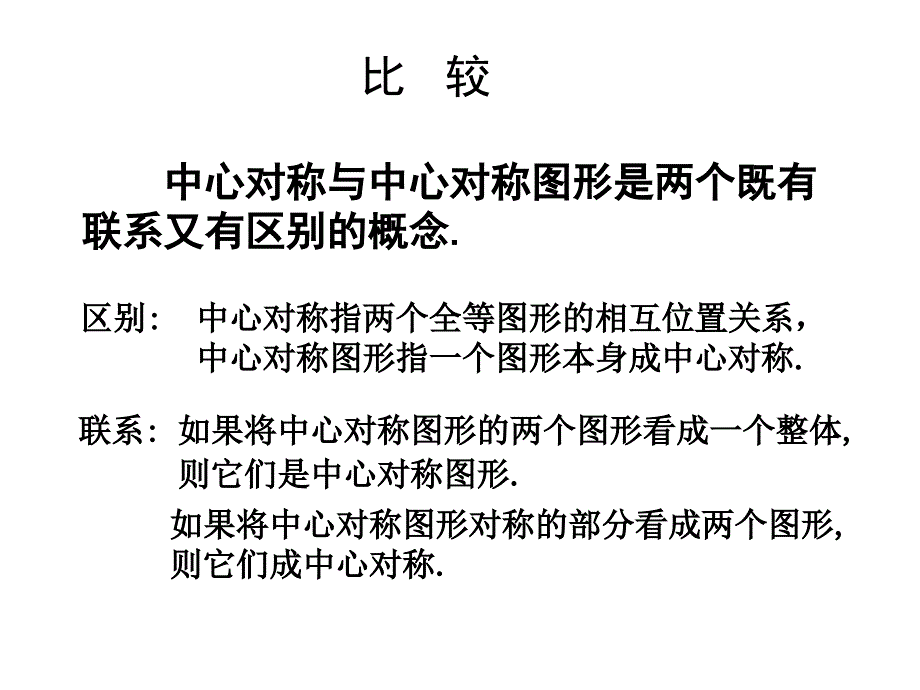 中心对称图形_第4页