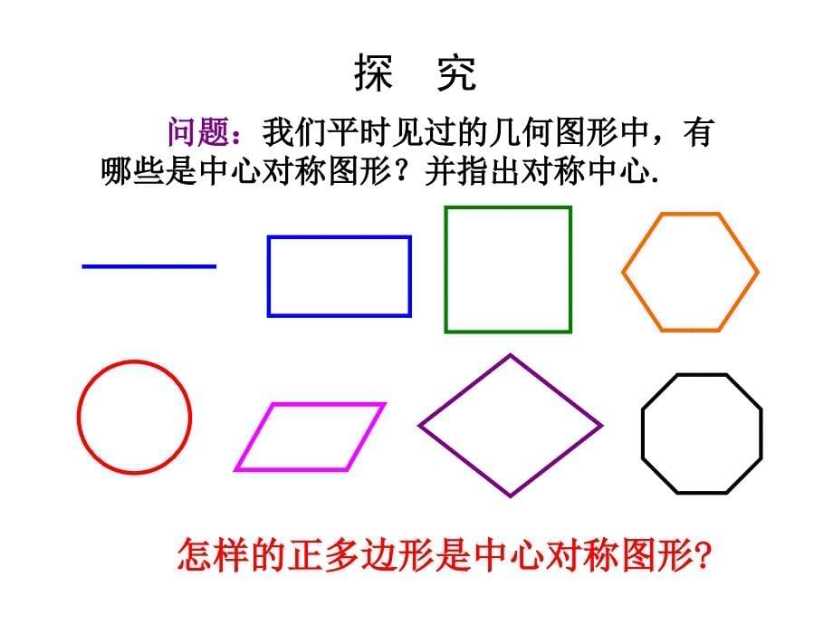 中心对称图形_第5页