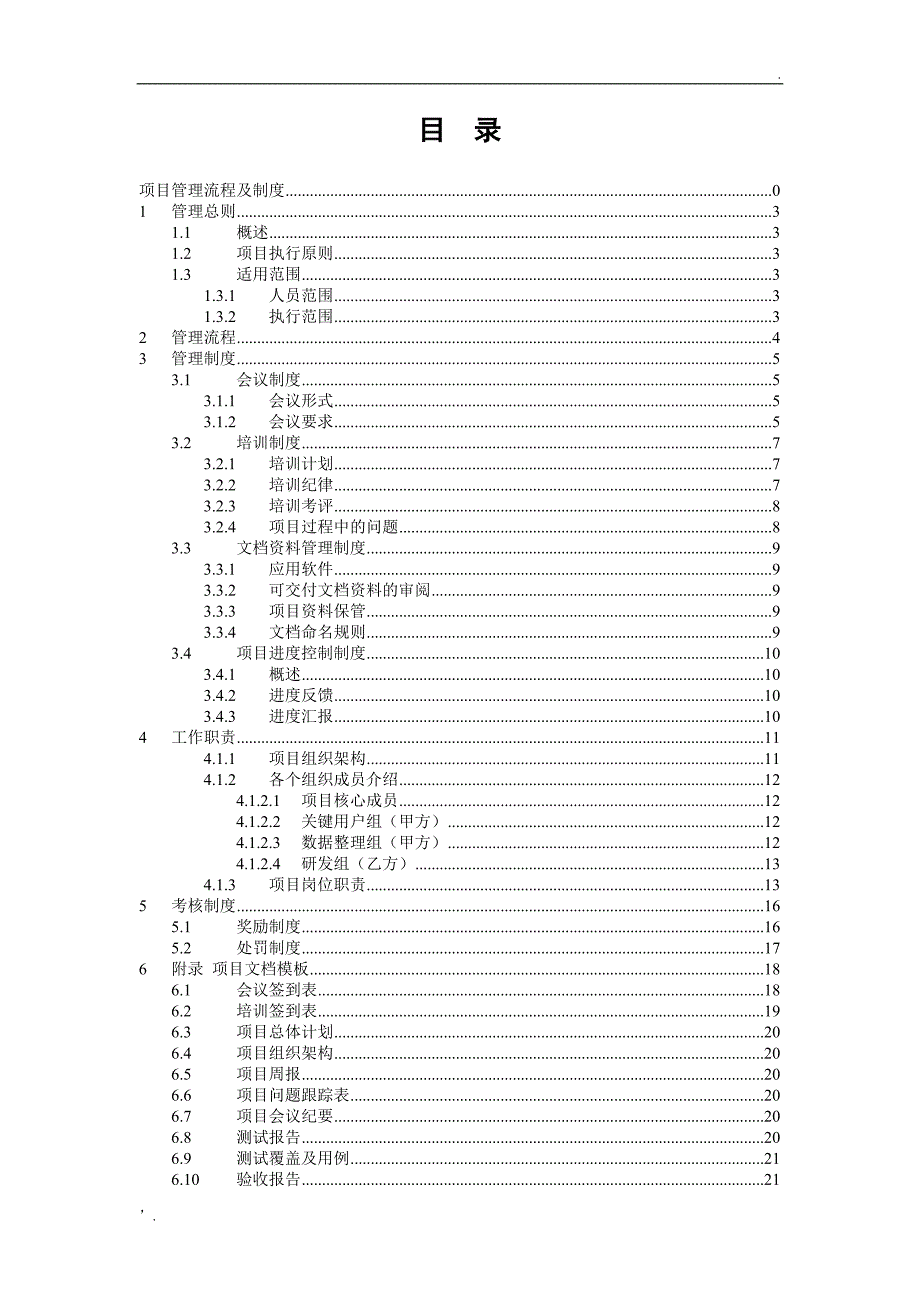 项目管理流程及制度_第3页