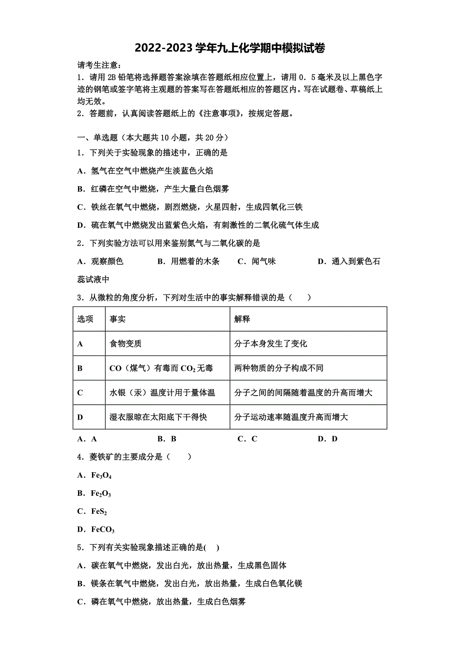 2022-2023学年上海市延安实验初级中学九年级化学第一学期期中教学质量检测试题含解析.doc_第1页