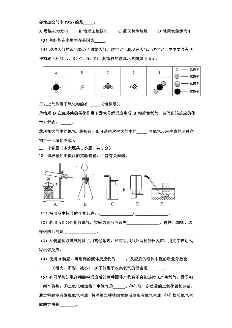 2022-2023学年上海市延安实验初级中学九年级化学第一学期期中教学质量检测试题含解析.doc_第3页