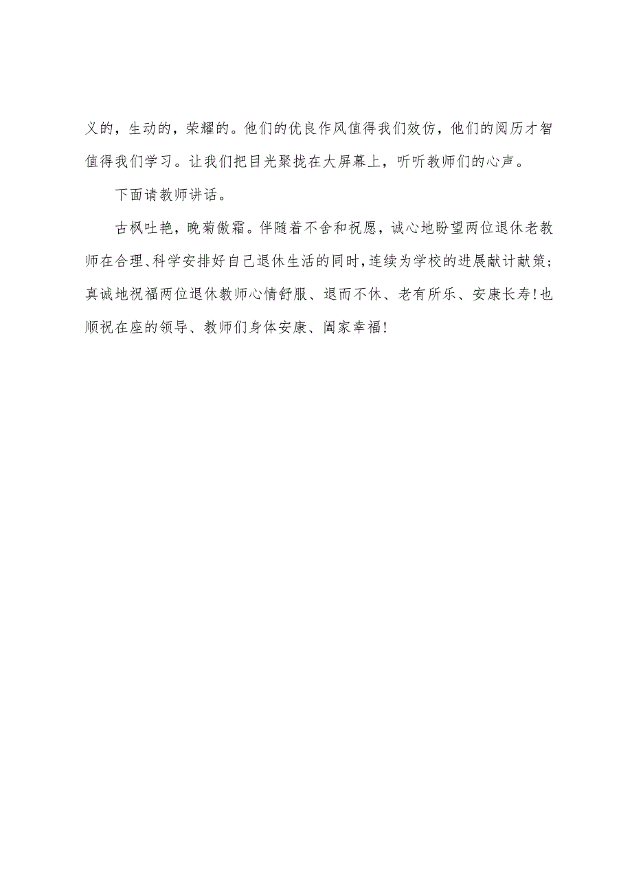 教师退休欢送会主持词范文.docx_第4页