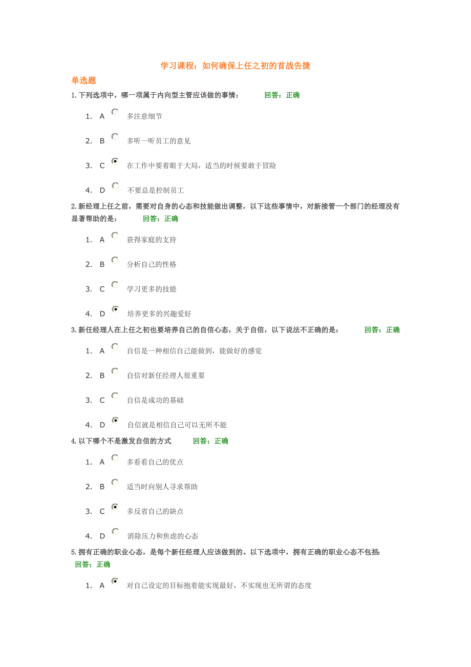 如何确保上任之初的首战告捷试题.doc_第1页