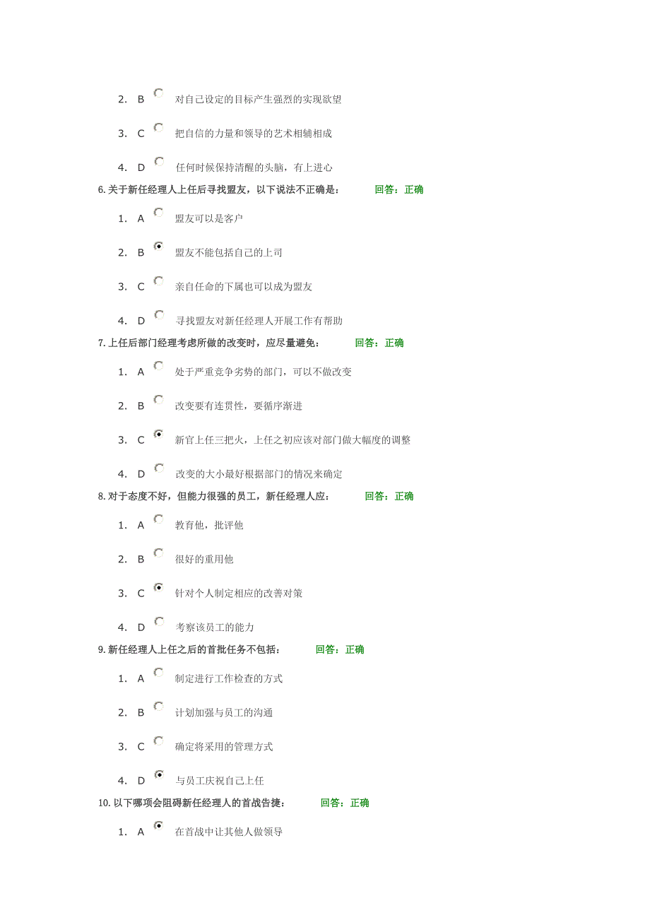 如何确保上任之初的首战告捷试题.doc_第2页