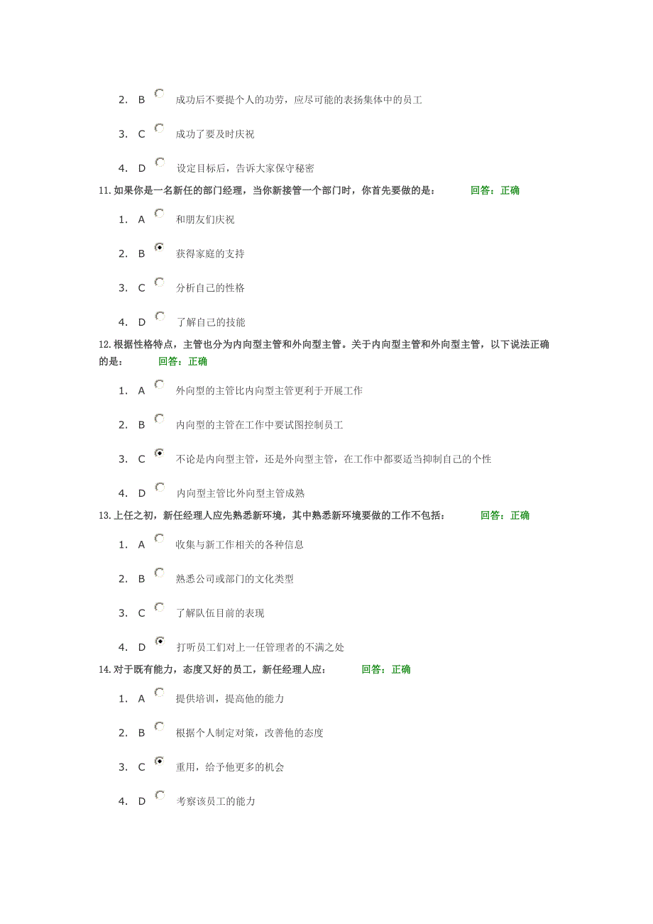 如何确保上任之初的首战告捷试题.doc_第3页