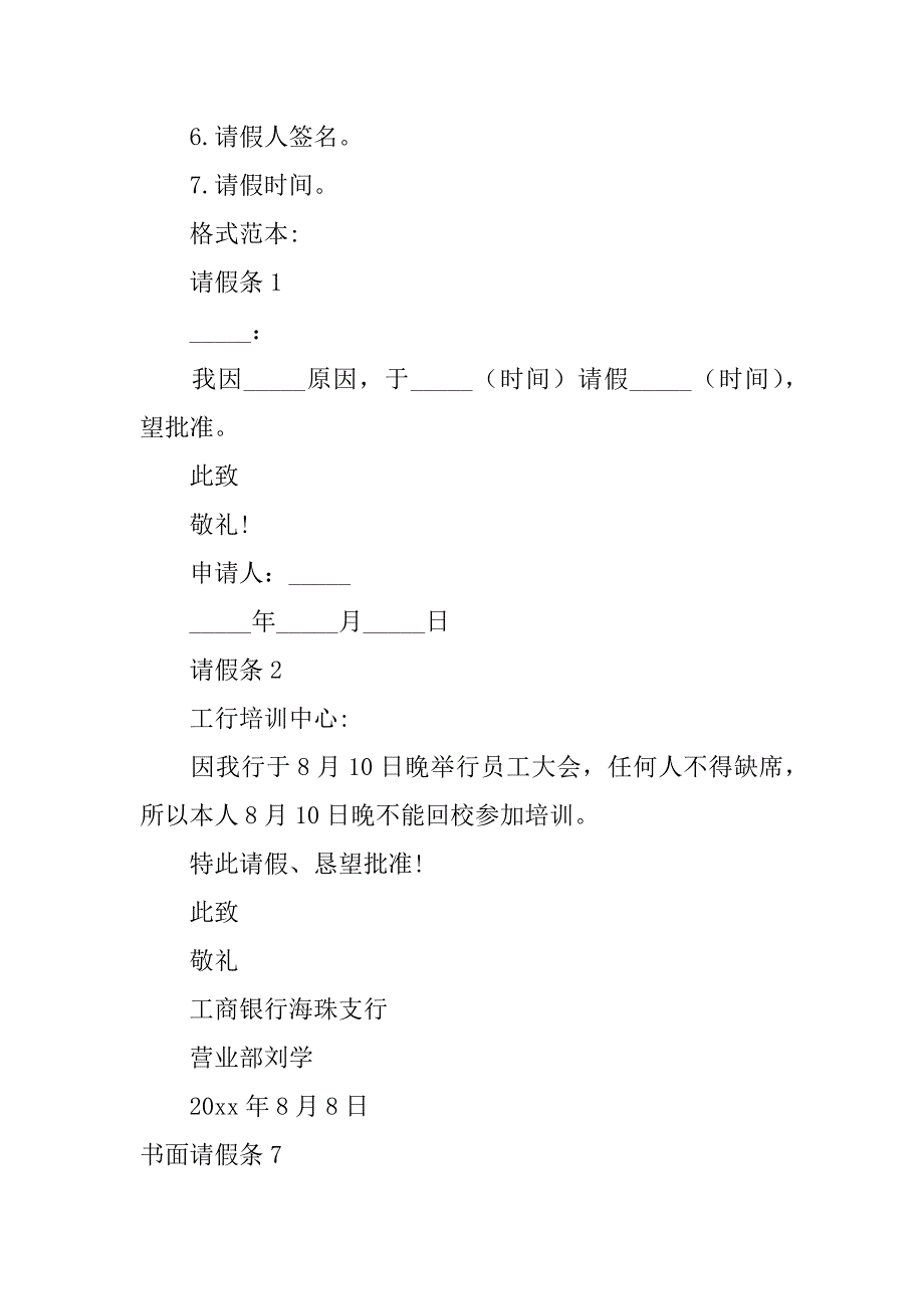 2024年书面请假条_第4页