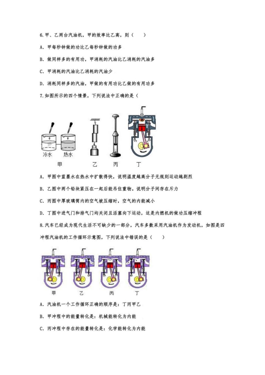 2023年中考物理复习练习内能的利用_第2页