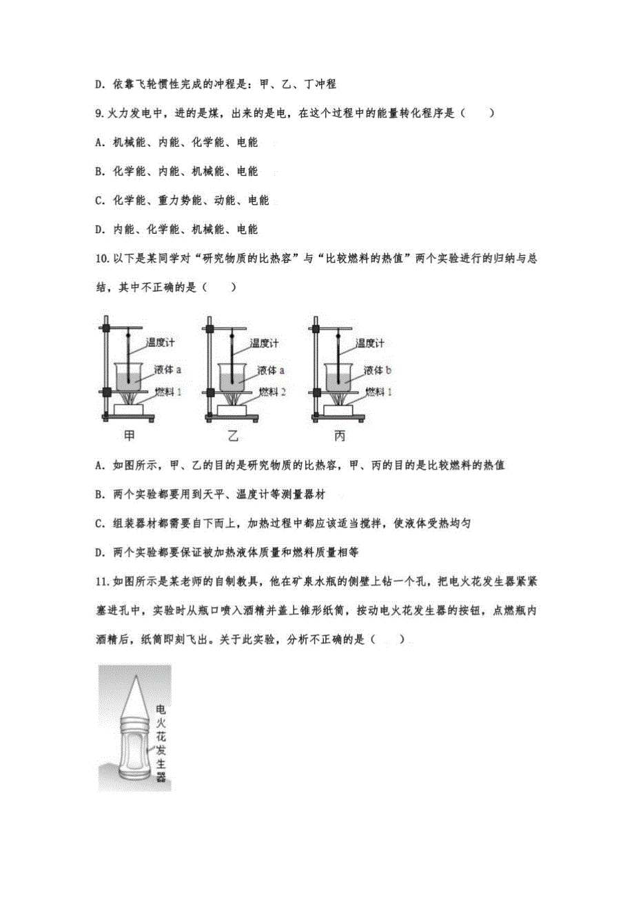 2023年中考物理复习练习内能的利用_第3页