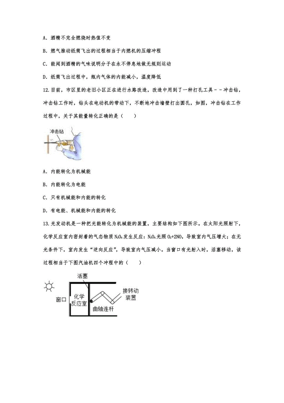 2023年中考物理复习练习内能的利用_第4页