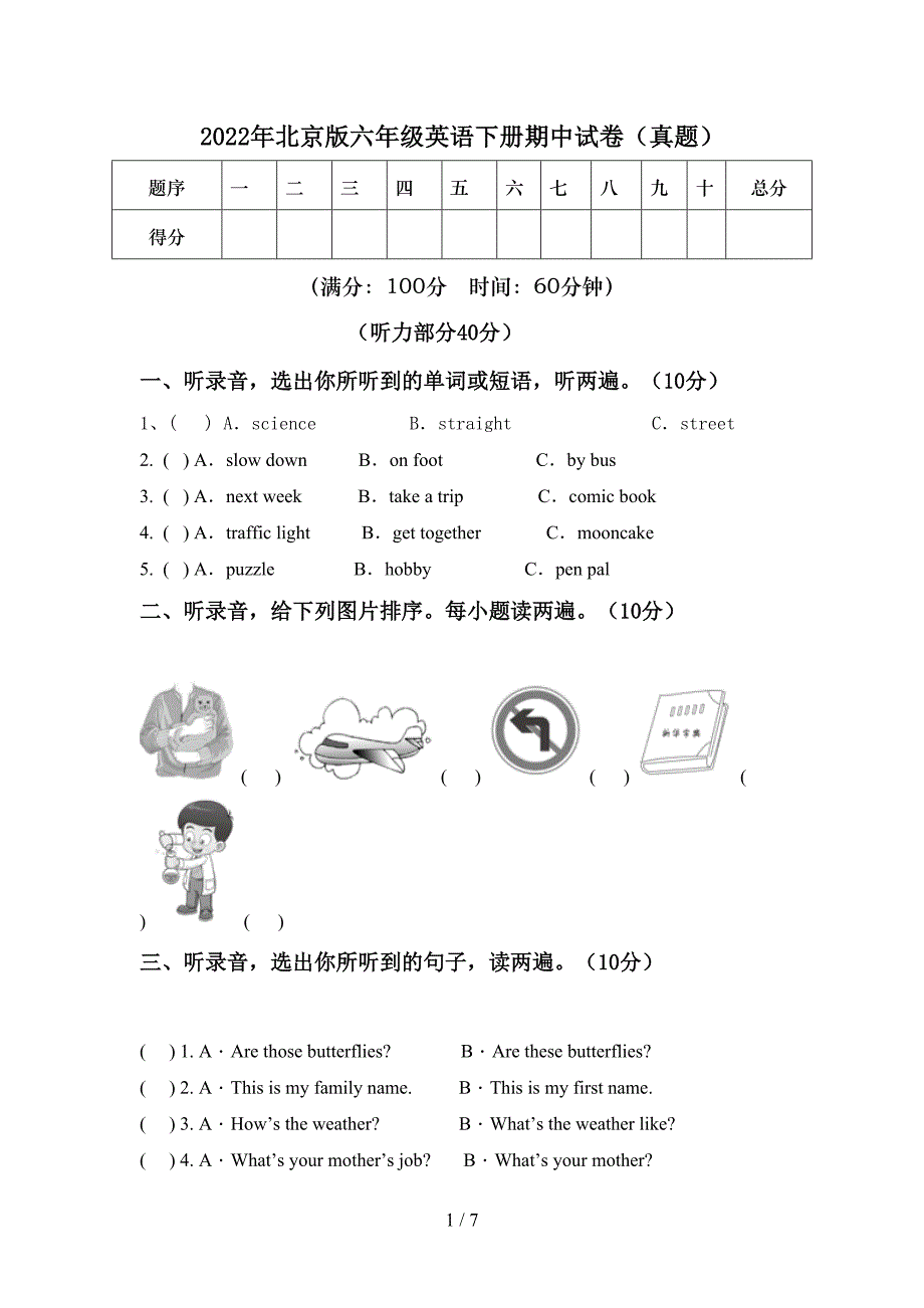 2022年北京版六年级英语下册期中试卷(真题).doc_第1页