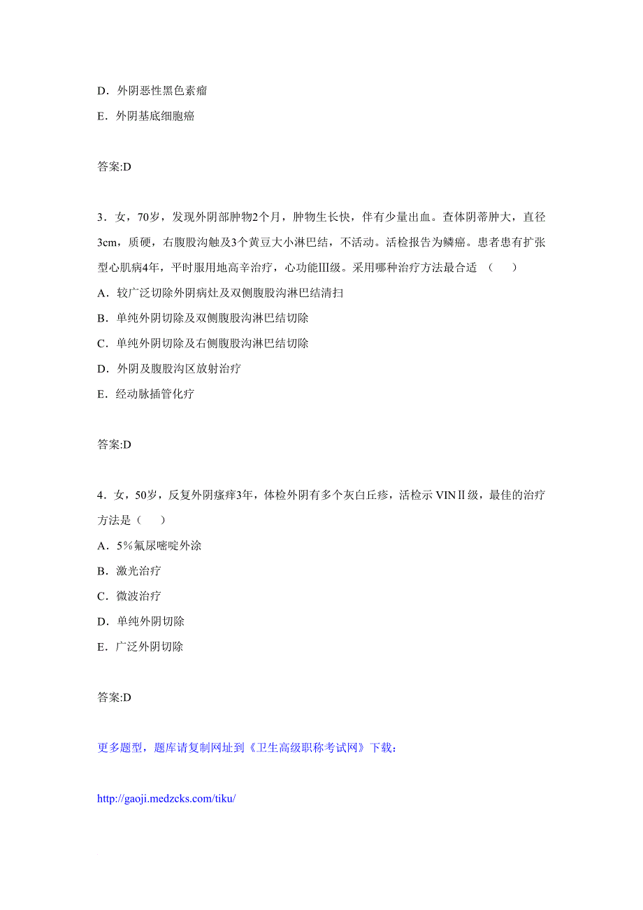 2015年广东省妇产科主任医师考试真题演练_第2页