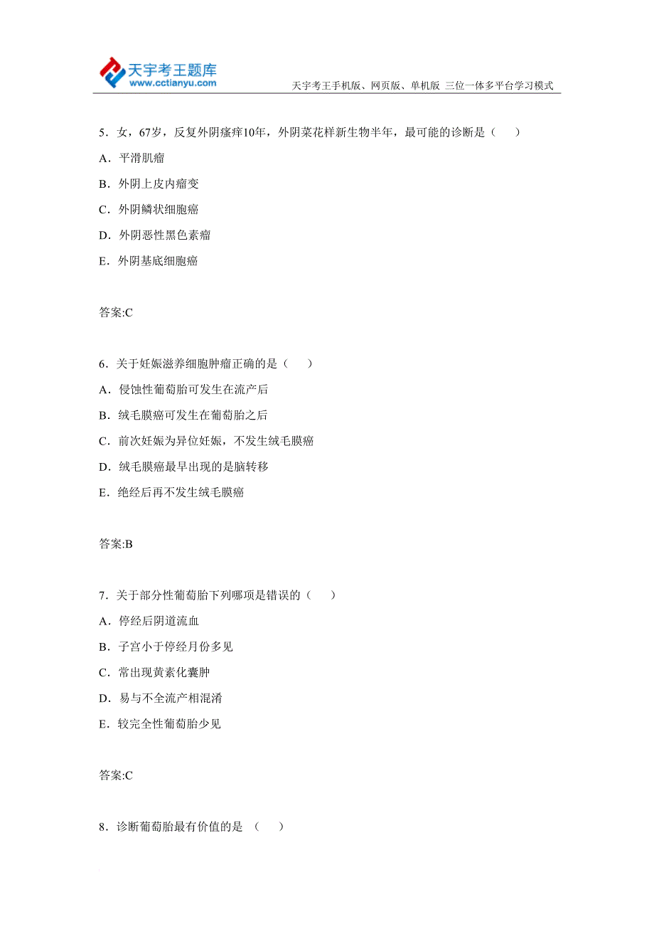 2015年广东省妇产科主任医师考试真题演练_第3页