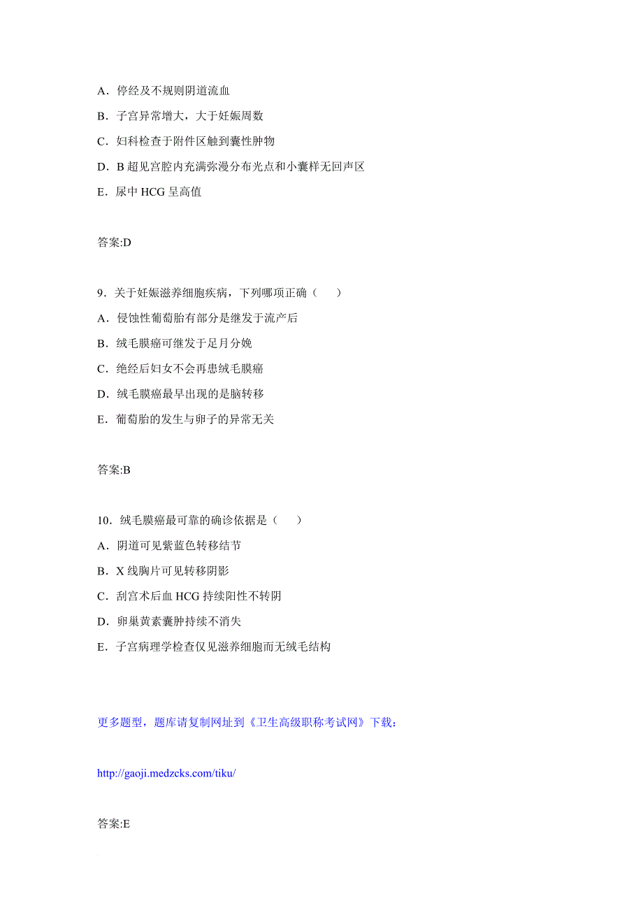 2015年广东省妇产科主任医师考试真题演练_第4页