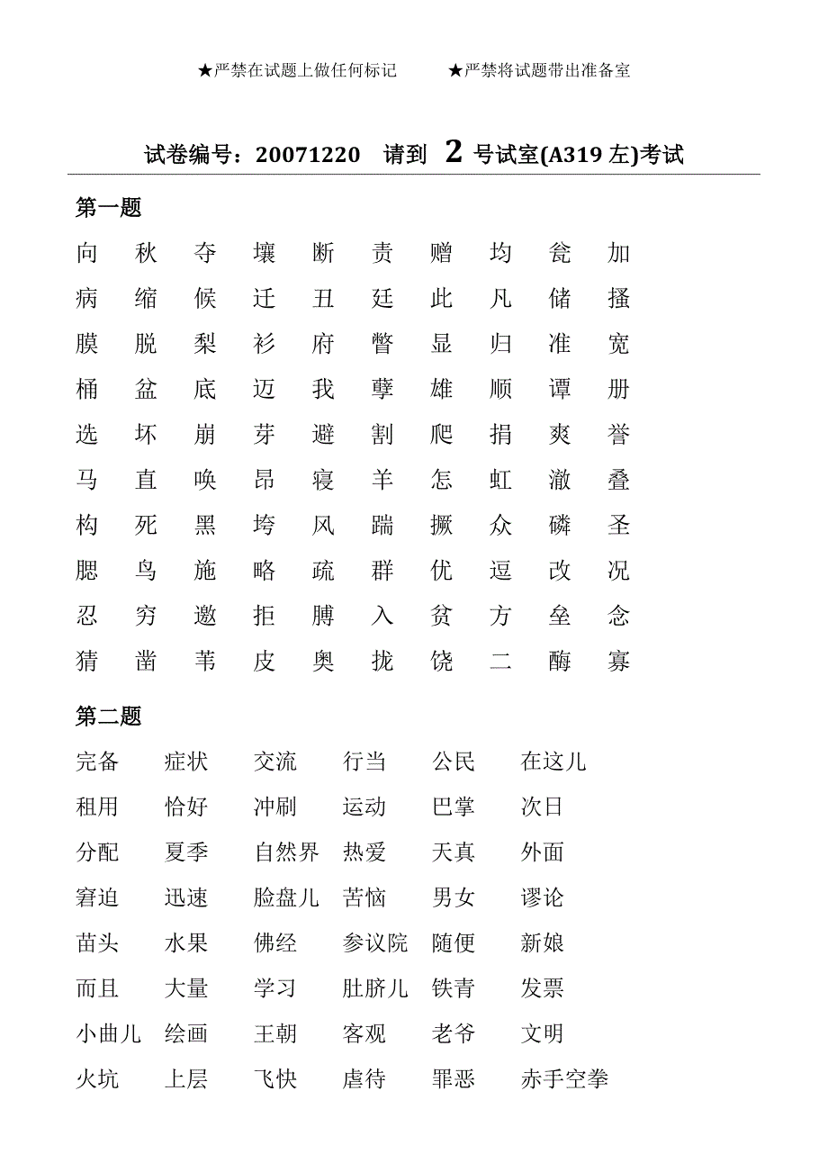 普通话水平测试19-36题.doc_第3页