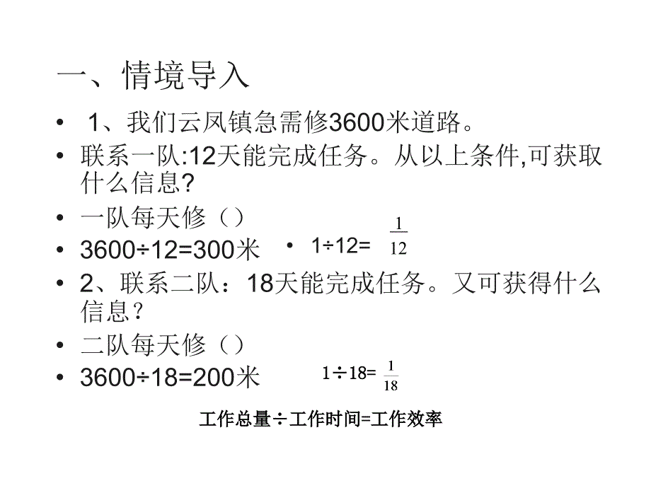 六年级上册数学课件3.5总量可用单位1表示的分数除法问题人教新课标共13张PPT_第2页