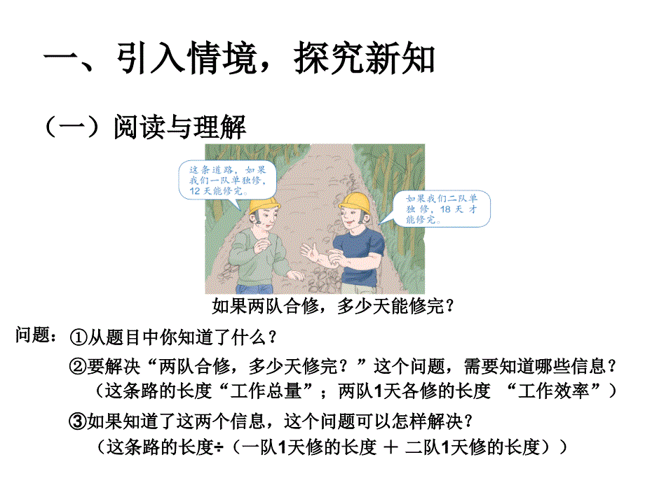 六年级上册数学课件3.5总量可用单位1表示的分数除法问题人教新课标共13张PPT_第3页